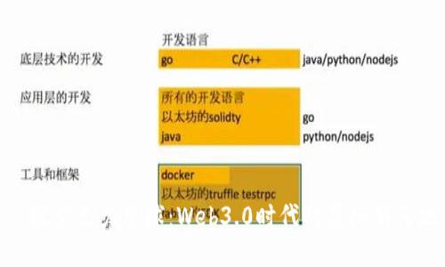 : 探索元力星球:Web3.0时代的虚拟新天地