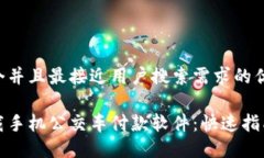 思考一个并且最接近用户
