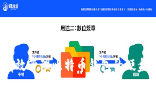 如何有效管理比特币钱包的硬盘空间?