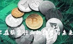 Web3技术在服装行业的应用