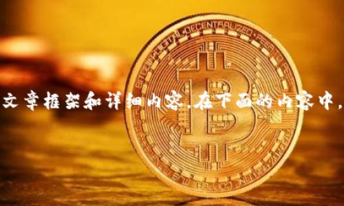 在这里，我无法提供实时的网页内容或直接链接，但我可以帮助你构建一个关于“购宝钱包”的文章框架和详细内容。在下面的内容中，我将假设购宝钱包是一个虚构的品牌或产品，以帮助你理解如何组织内容和提供相关的信息。


购宝钱包官方网站：全面了解购宝钱包及其功能
