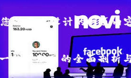 以下是为您的要求设计的网页内容结构:
:
Web3:下一代互联网的全面剖析与未来展望