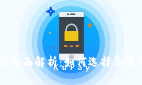 TokenEco交易平台全面解析:如何选择合适的加密货币交易所
