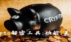 全面解析Crypto解密工具：