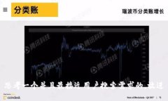 思考一个并且最接近用户