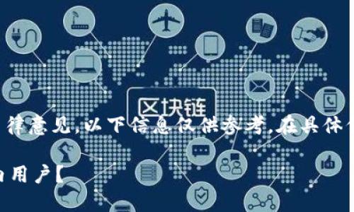 请注意,我无法提供实时的互联网数据或法律意见,以下信息仅供参考。在具体信息方面,请关注相关法律法规及官方消息。
Coinbase在中国的使用情况:是否适合国内用户?