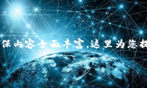 首先，非常感谢您对货币导入tpWallet的兴趣！为确保内容全面丰富，这里为您提供一个详细的指导框架，看下以下的和关键词设定。

详解如何将货币导入tpWallet：步骤与实用技巧