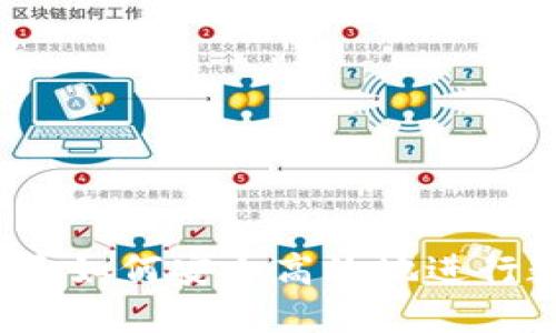 币圈交易:新手如何安全高效地进行数字货币投资