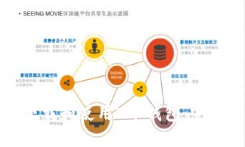如何下载和使用U币钱包:完整指南