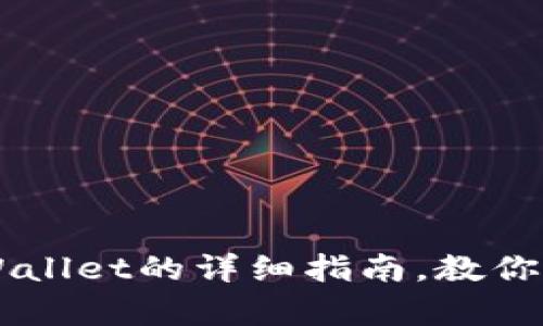 狗狗币提现到tpWallet的详细指南，教你如何轻松完成交易