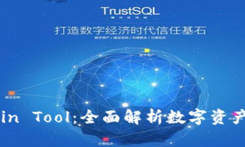 : TP Wallet Coin Tool：全面解析数字资产管理与安全策略